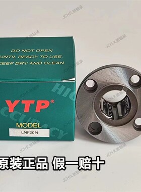 原装YTP钢保直线轴承LMF6M 8 10 12 16 20 25 30M耐磨耐高温GA