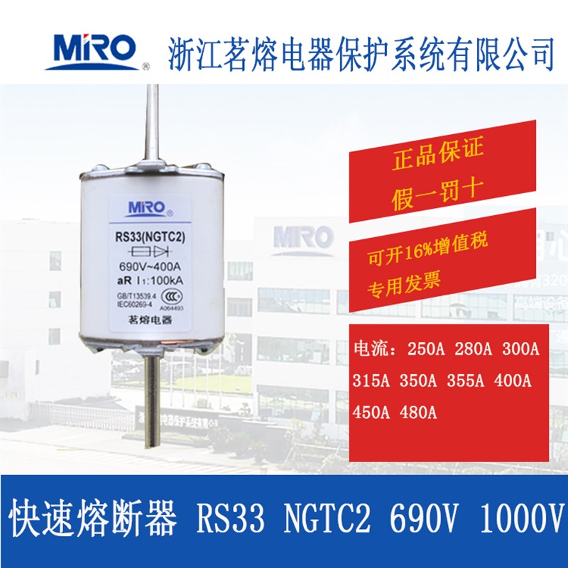 MRO茗熔RS33 NGTC2快速熔断器保险管保险丝690V300A355A4Y00A450A