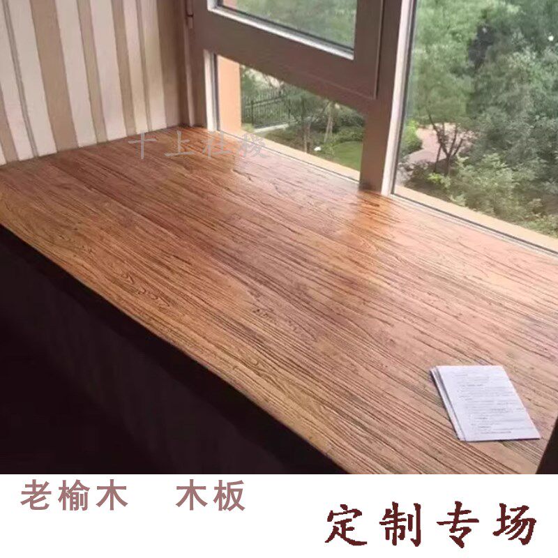 老榆木板吧台板板工作台面原木木板楼梯踏步板飘窗板定