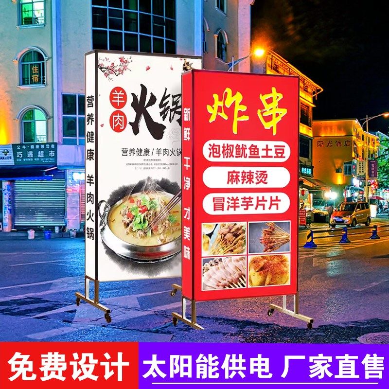 太阳能箱广告牌户外立式落地发光示牌餐饮室外门口立式招牌