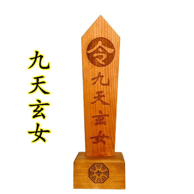 道品法器九天玄女令箭送底座双龙令牌龙凤龙剑令牌木牌令剑
