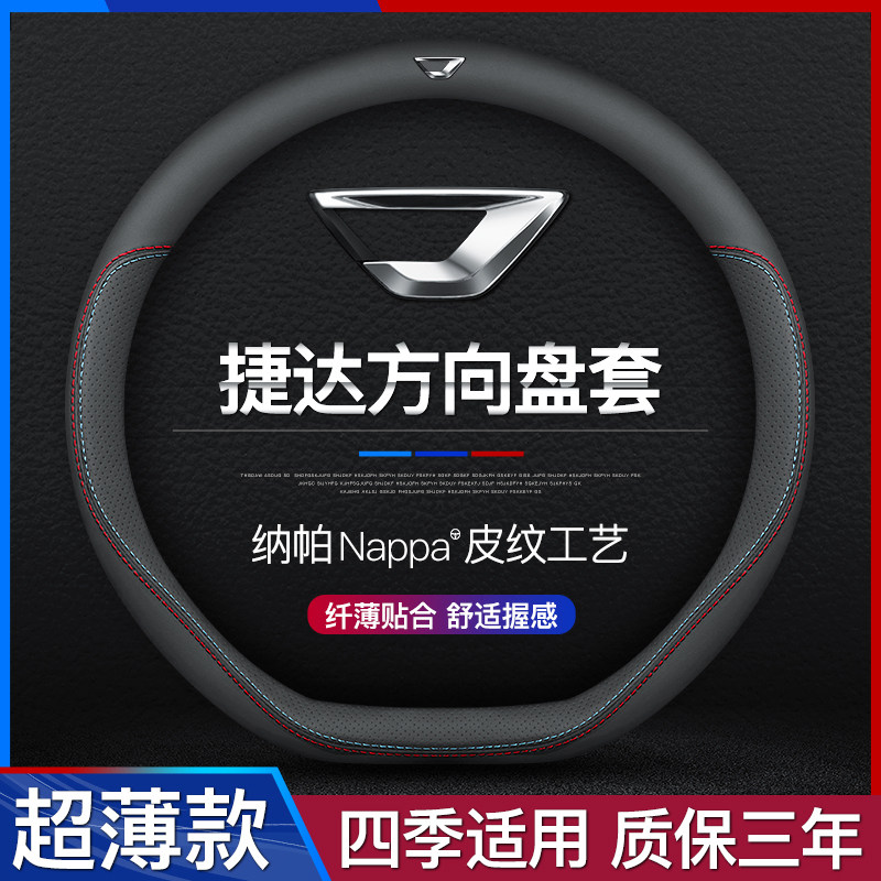 适用于大众捷达19款vs5方向盘套超薄20款vs7/va3四季通用真皮把套
