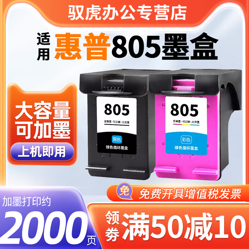 兼容惠普805墨盒HP黑彩  2720 2332 1210 1212 2330 2722 2721 27