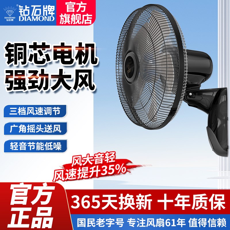 钻石牌壁扇挂壁式电风扇静音墙壁挂扇遥控摇头餐厅风力电扇