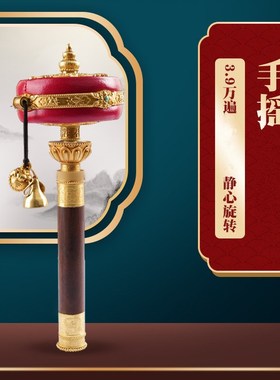 西藏纯铜手摇转金轮藏传民族用品手动转金筒红皮革家用转动桶摆件