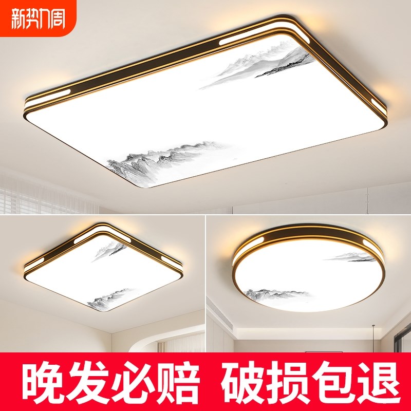 客厅灯led吸顶灯现代简约大气大灯2024年新款新中式灯具全屋套餐