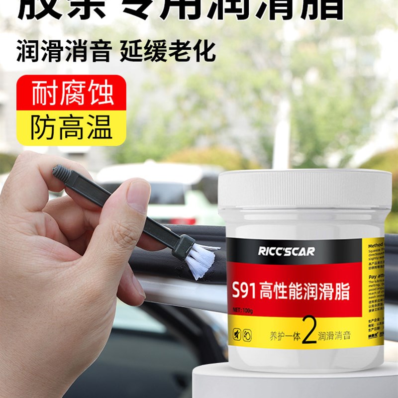 汽车橡胶条保养剂车门天窗异响消除密封条老化膏