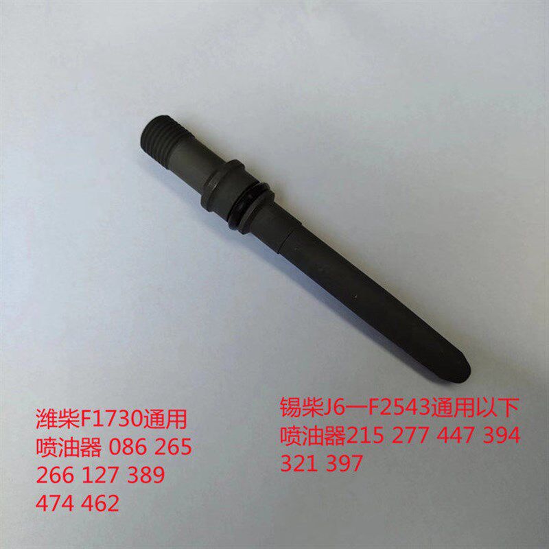 潍柴喷油嘴总成导管六缸电喷喷油器导杆解放喷油器导杆