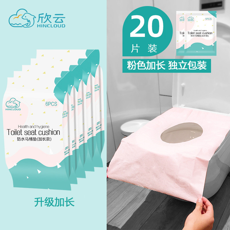 欣云一次性马桶垫女旅行粘贴厕所产妇旅游用品坐便器坐便坐垫纸