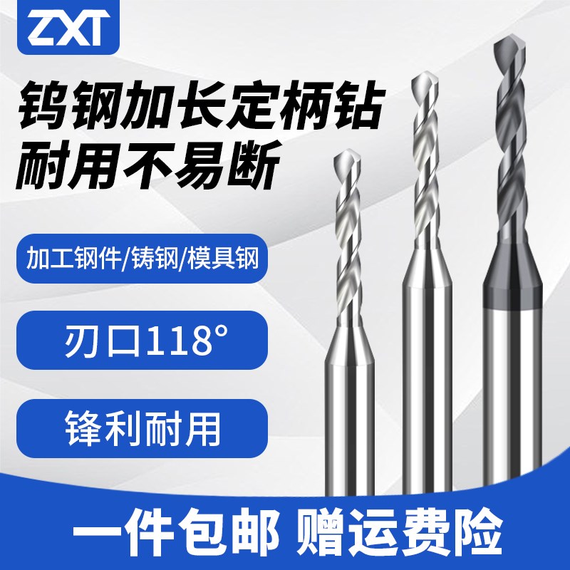 数控加长钨钢定柄钻头D4D6铝用不锈钢硬质合金打孔麻花钻0.5-12mm