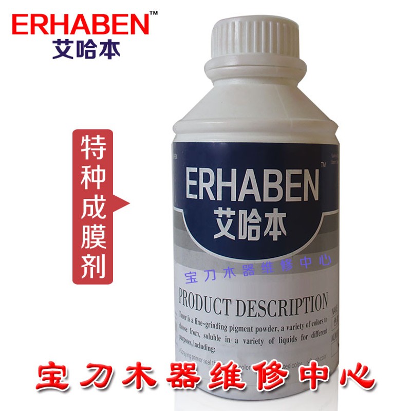 艾哈本特种成膜剂 皮革沙发皮衣包家具皮革维修 修补美容材料