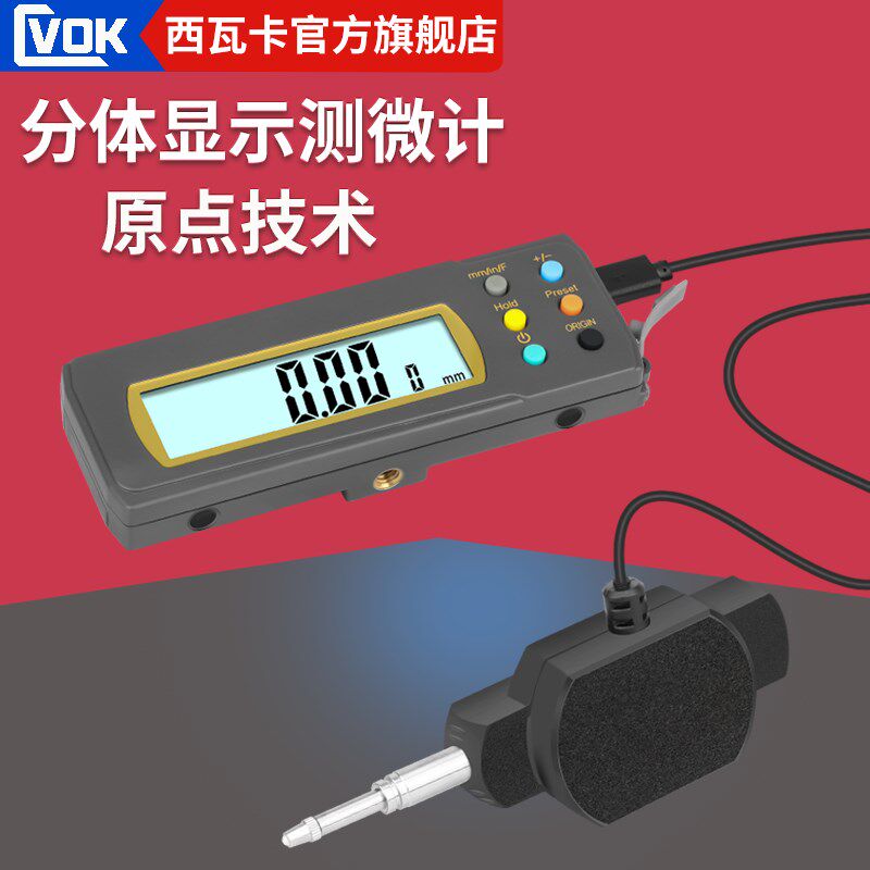 西瓦卡分体式数显百分表千分表外接显示盒测微计位移原点款