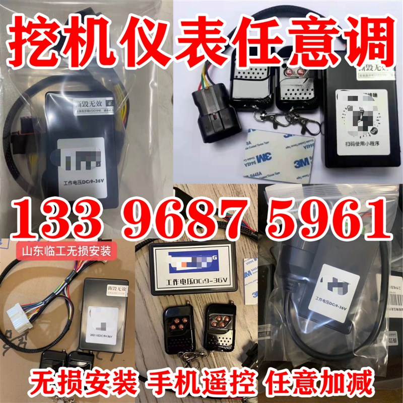 挖掘机调表器 遥控码表走时装置 三一卡特柳工