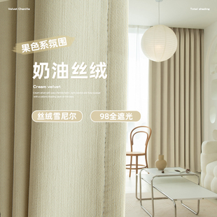 纯色奶油风中 全遮光奶茶色雪尼尔窗帘客厅落z地卧室飘窗轻奢新款