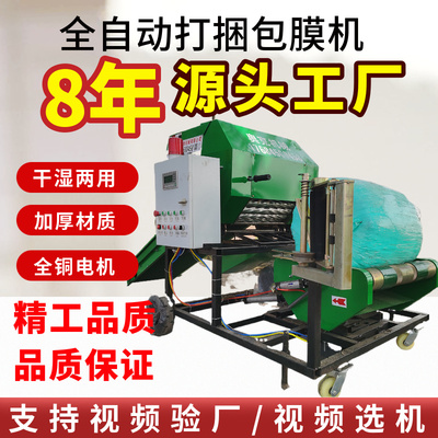 全自动青储打包机 玉米秸秆粉碎青贮草料牧草 小型打捆包膜一体机
