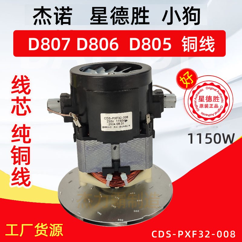 小狗吸尘器配件D807 吸尘器电机 家用桶式 D805 D806 纯铜线马达