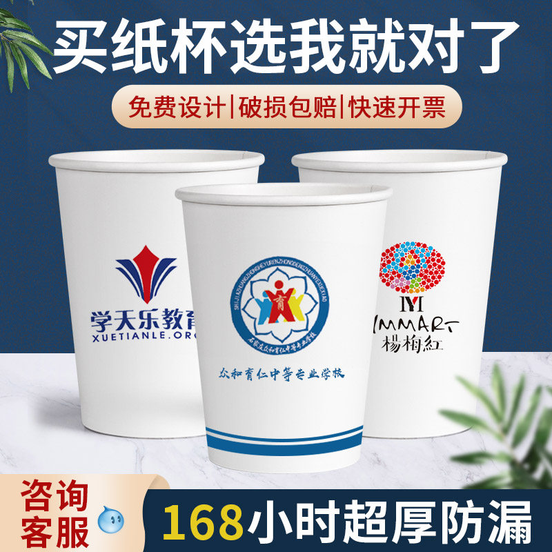 一次性纸杯定印订做印字广告杯商用只杯加厚杯