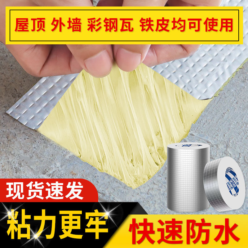 屋顶补漏材丁基胶卷材房顶彩钢瓦裂缝密封止漏自粘胶布胶强力楼顶