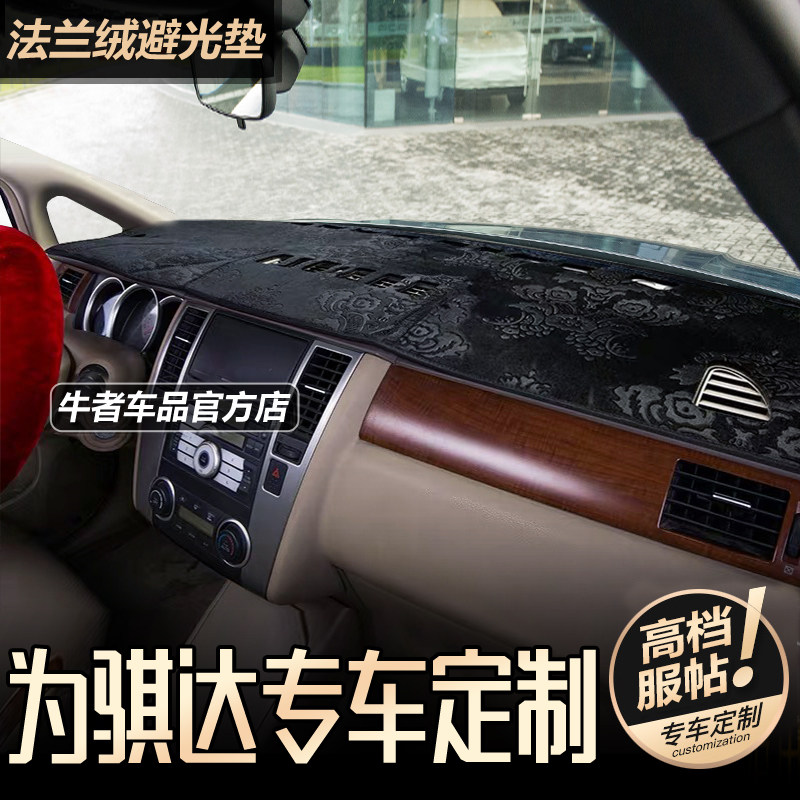 款老骐达仪表盘避光垫颐达内饰工作台垫晒遮阳