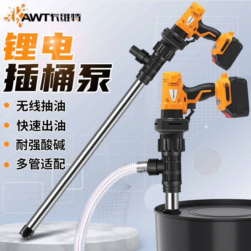 卡维特手提式电动抽油泵充电式锂电池抽液插桶泵化工泵柴油抽油机