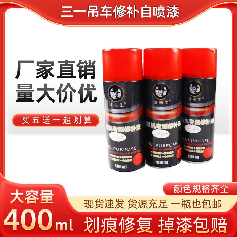 三一吊车喷漆罐红色油漆吊机吊臂修补漆手喷漆全