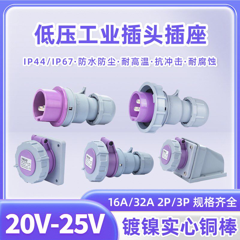 欧标两芯工业插头三芯连接器暗装