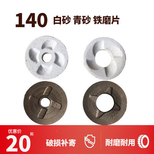磨粉机白砂轮铁磨片干湿磨浆豆浆机机磨石磨盘磨头