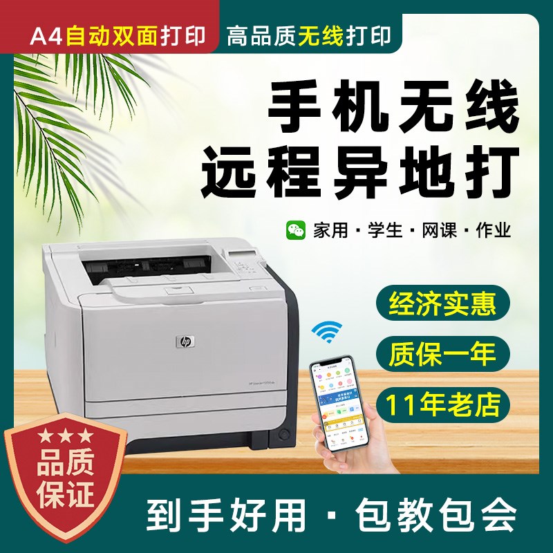 惠普无线 HP2055D HP401DN 黑白A4激光打印机双面1020plus打印机
