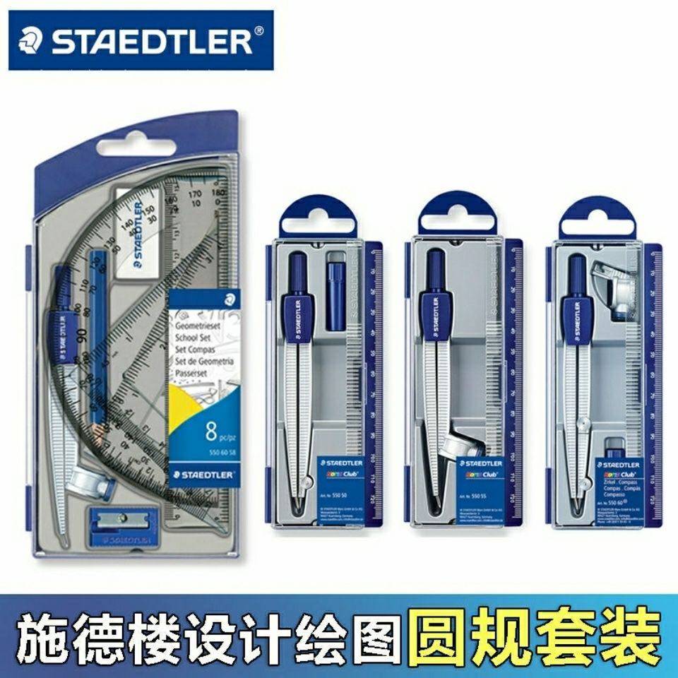 德国施德楼铝合金圆规装可夹铅笔针管笔初中生绘图机械木工用