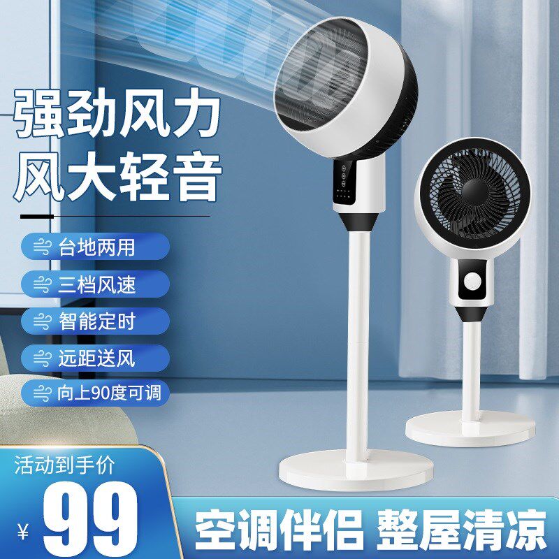 自动摇头电风扇落地扇静音空气循环扇落地式电扇遥控