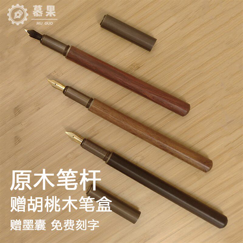 慕果木质钢笔墨囊笔盒装男士复古商务品定刻字