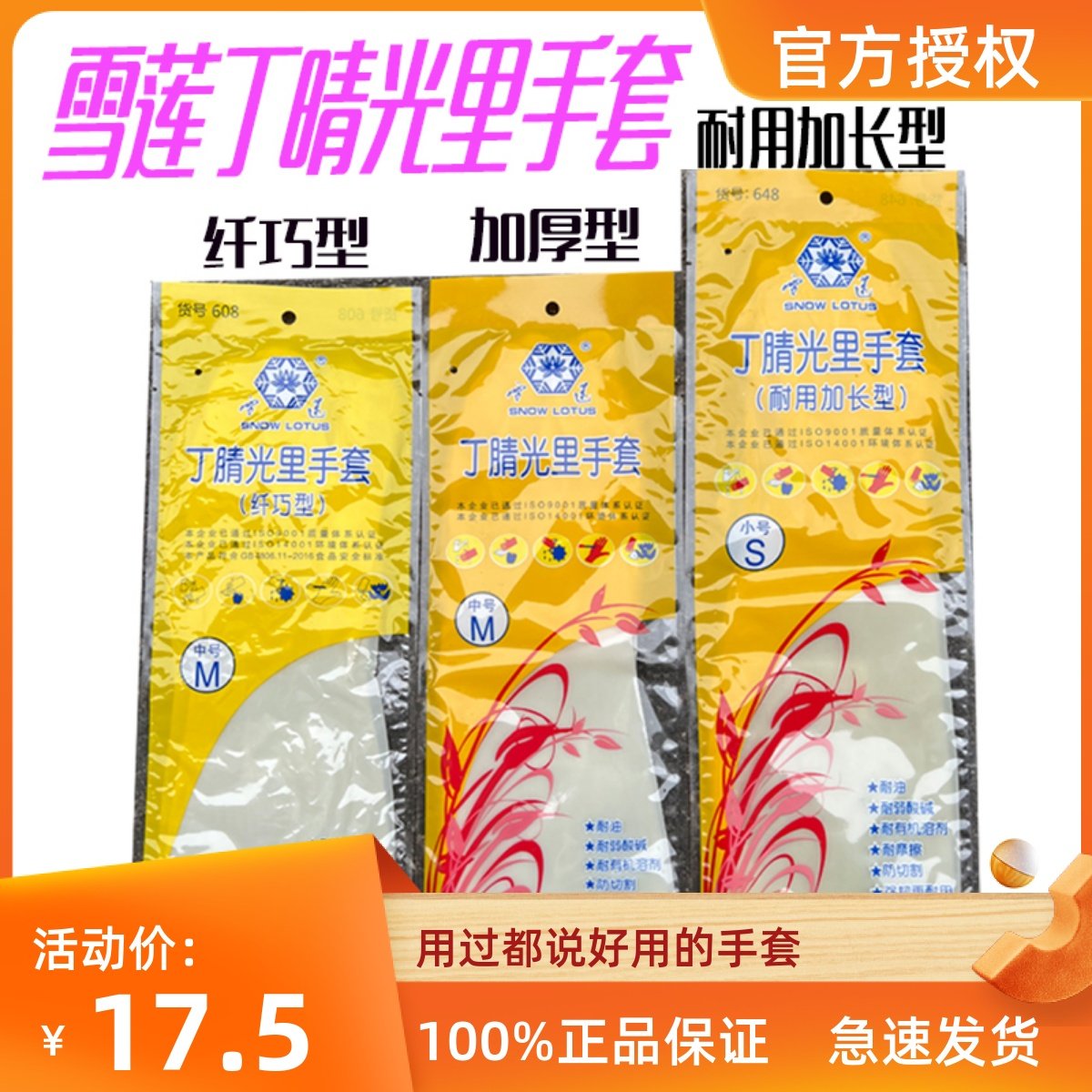 雪莲丁晴光里手纤巧加厚耐用加长橡胶洗碗家务洗衣贴手