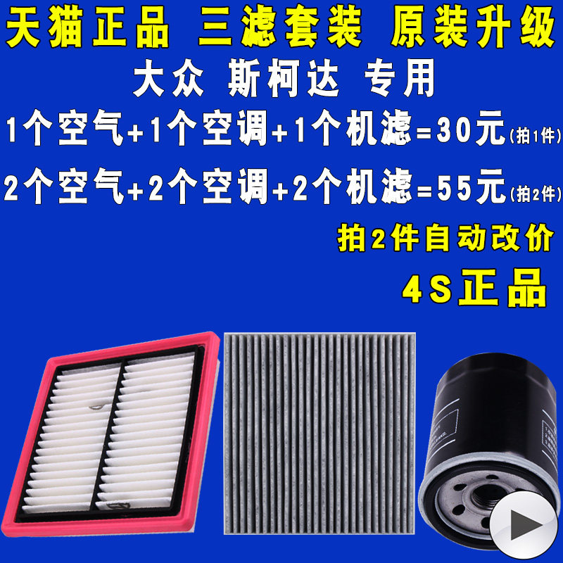 众新捷达朗逸速腾尔夫昕锐明锐机油滤芯空气空调滤三滤