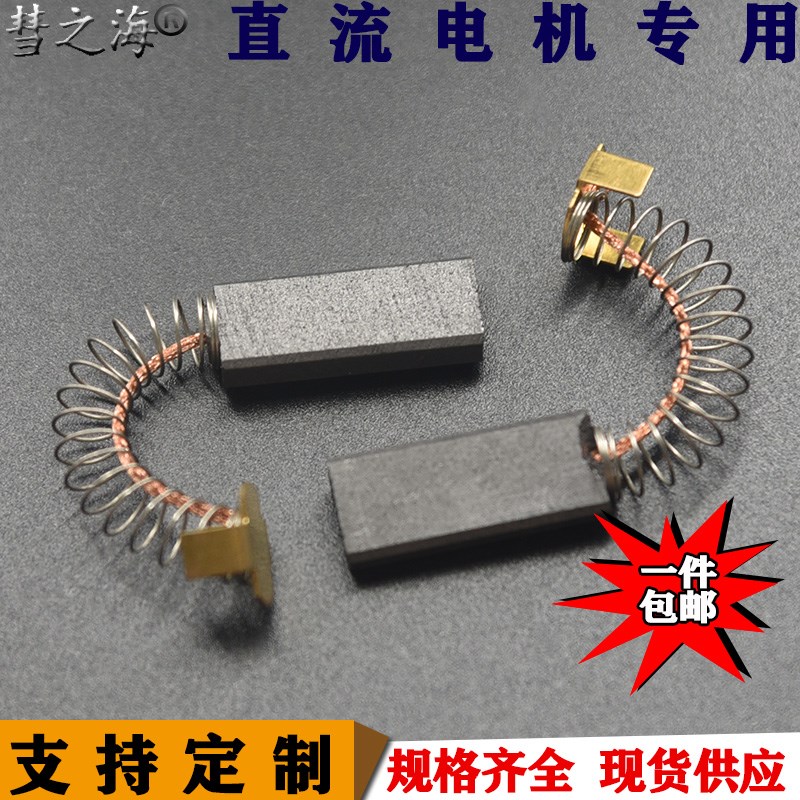 彗之海D172直流电机通用4.5*10*25碳刷耐磨各种碳刷配件支持定制