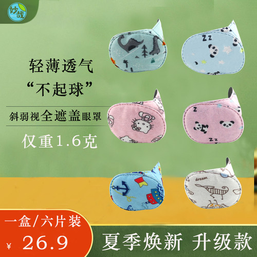 儿童孩斜弱视遮光训练全遮盖布单眼罩单侧矫正轻薄