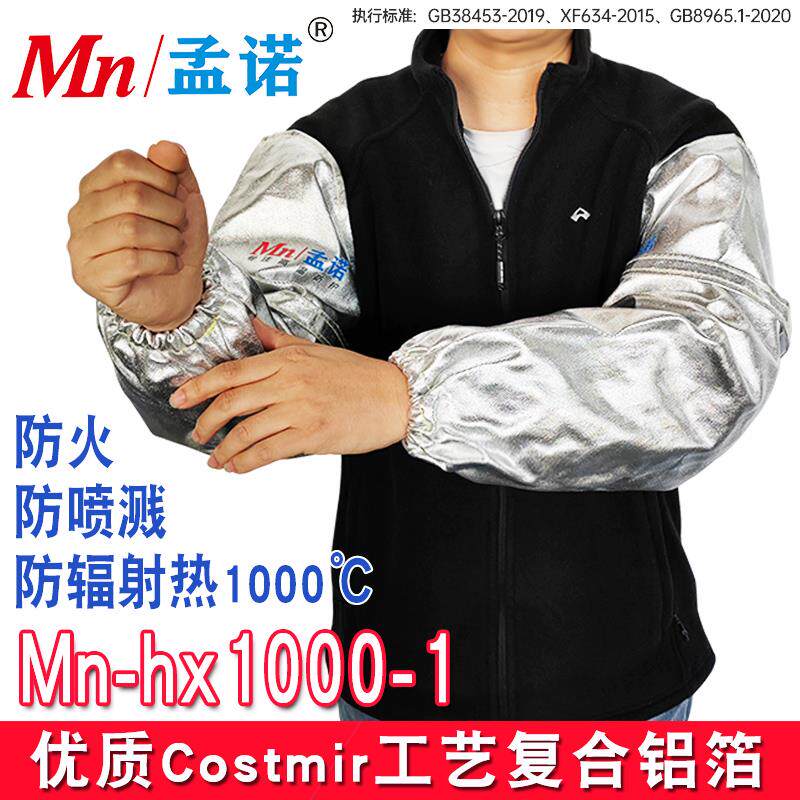 耐高温套袖铝箔护臂1000度隔热护臂炉前防火防烫护臂Mn-hx1000