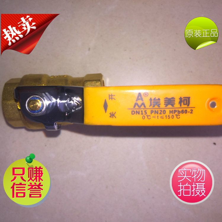 埃美柯温球黄蒸汽门分分寸 等