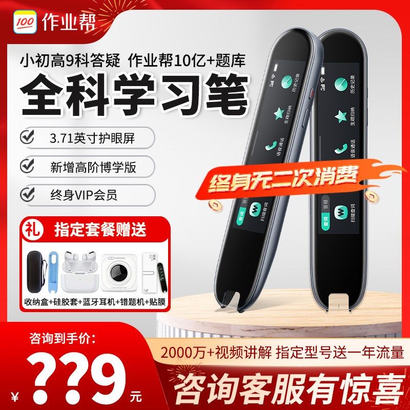 作业帮全科习笔博版二代一代翻译笔英语小初高中碳氧笔
