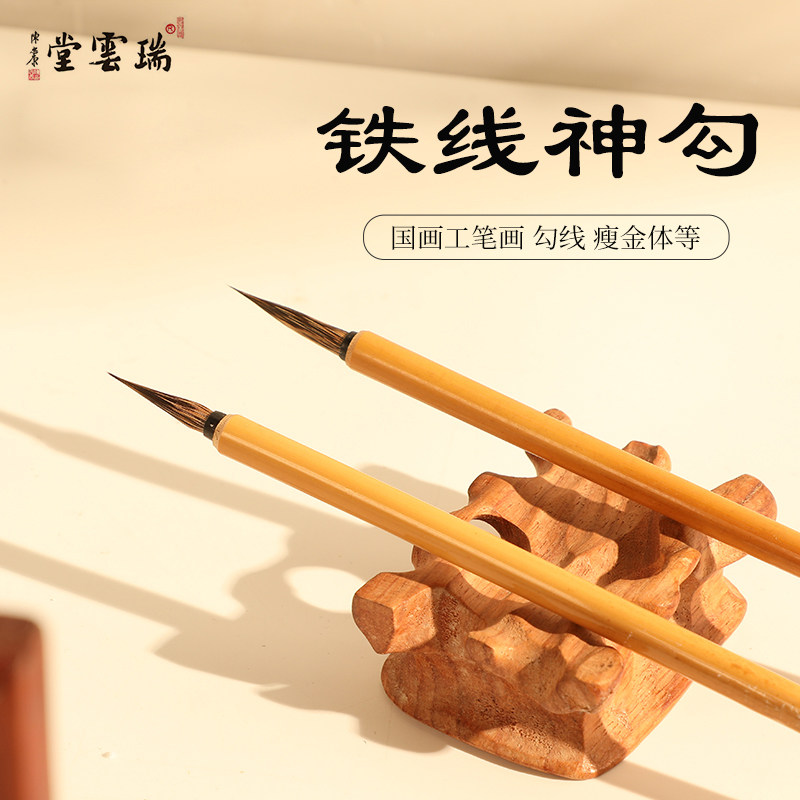 吴云辉瑞云堂铁神勾勾笔草书毛笔狼毫羊毫兼毫文房四宝毛笔