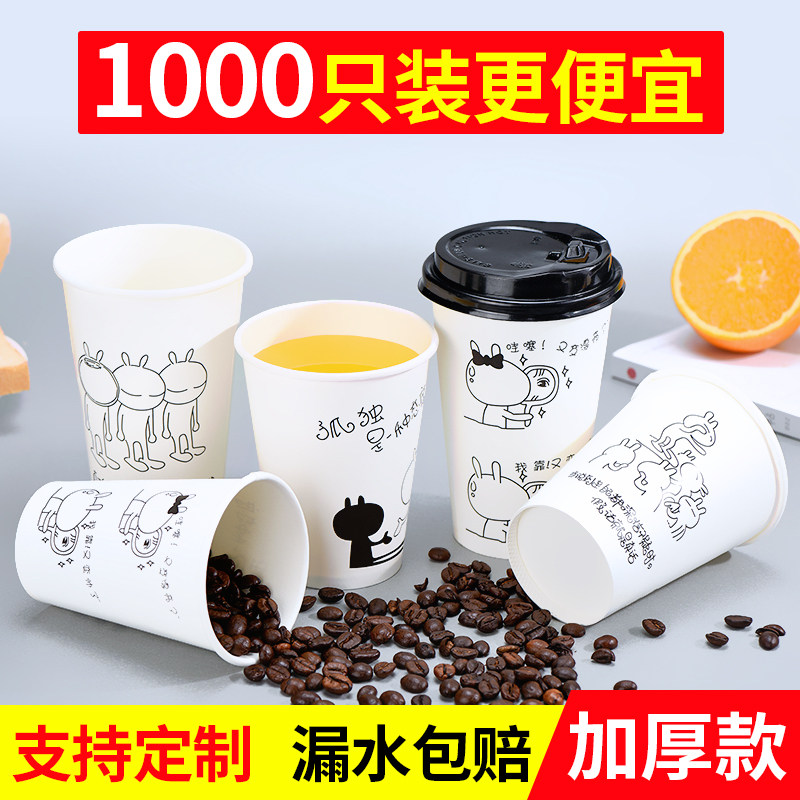 一次性网红奶茶纸杯盖咖啡豆浆杯商用热饮杯整箱祇装