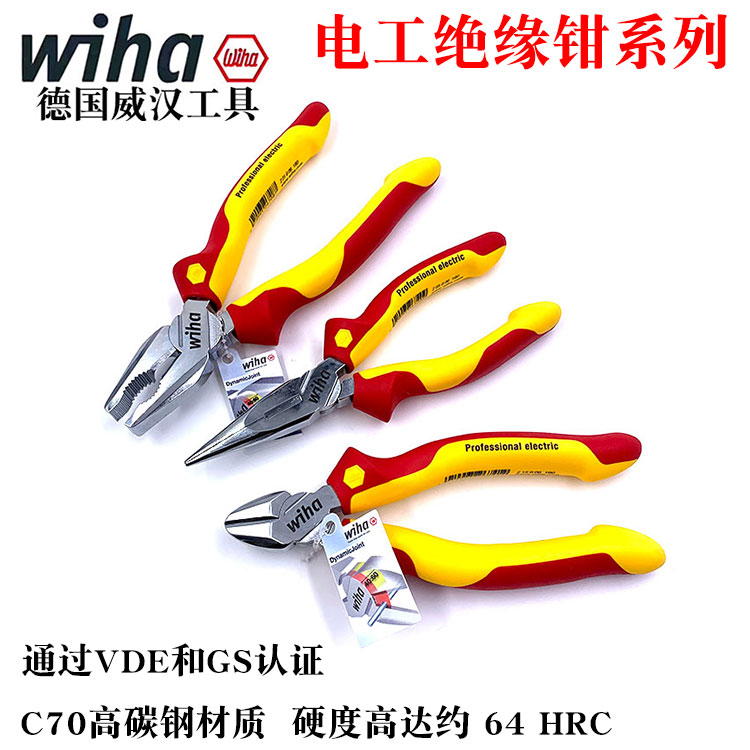 德国电工钳威汉绝缘钢丝钳尖嘴钳斜口钳多功能钳工具嘴