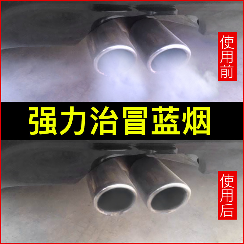 烧机油精治强力修复添加剂冒蓝烟免拆治理发动机抗磨汽车烧克星