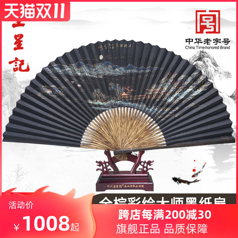 王星记扇全棕彩绘黑纸扇中国风手绘折扇古风工艺礼品扇