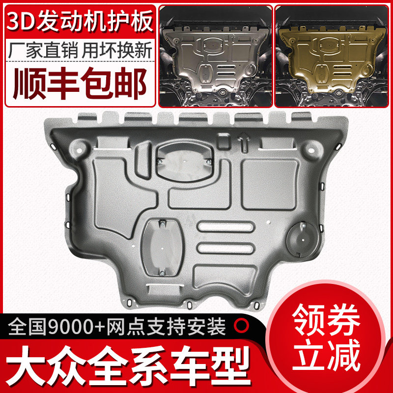 朗逸引擎下护板福斯新宝来速腾途岳凌渡底盘装甲