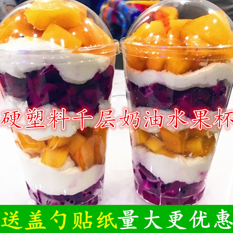 一次性果杯盖奶油千层杯航空杯蛋糕杯硬塑杯勺