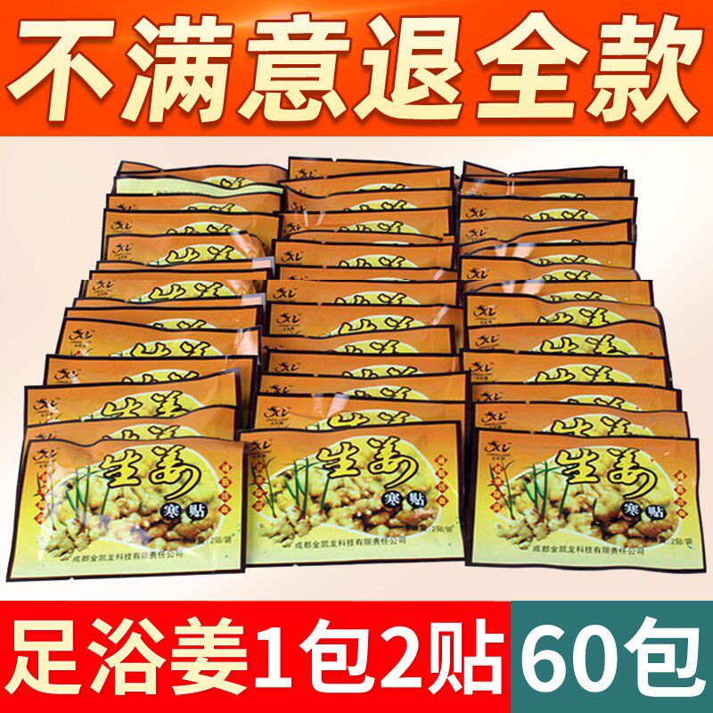 姜包暖贴姜膜 生姜足贴 贴姜贴膝盖热敷贴原始点足疗