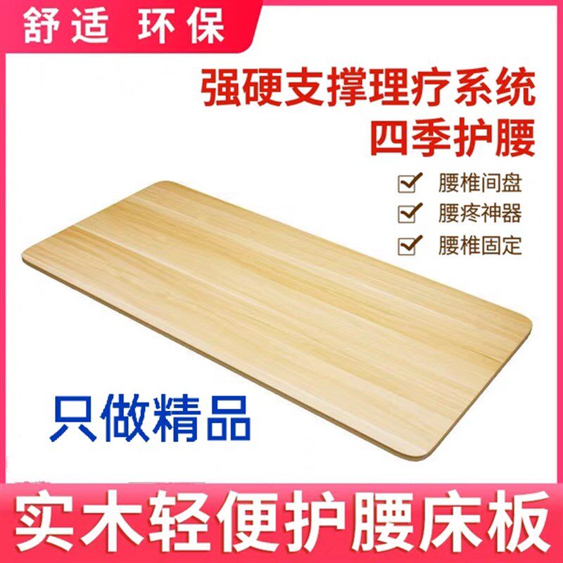 护腰板硬床板垫片硬板床垫木板垫护脊椎硬垫床睡觉板床单人小