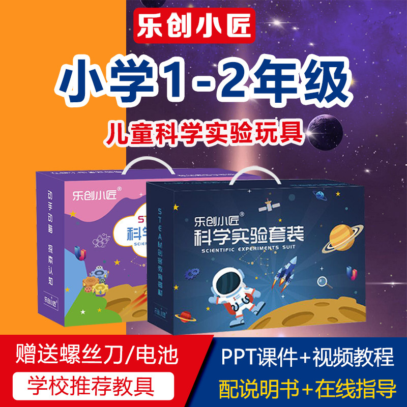 小生一二年级科实验玩具套装y科技作物理小发明儿童