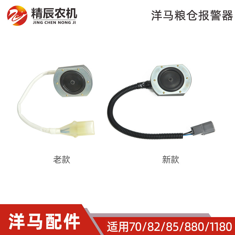 洋马收割机全车粮仓传感报警器新老款