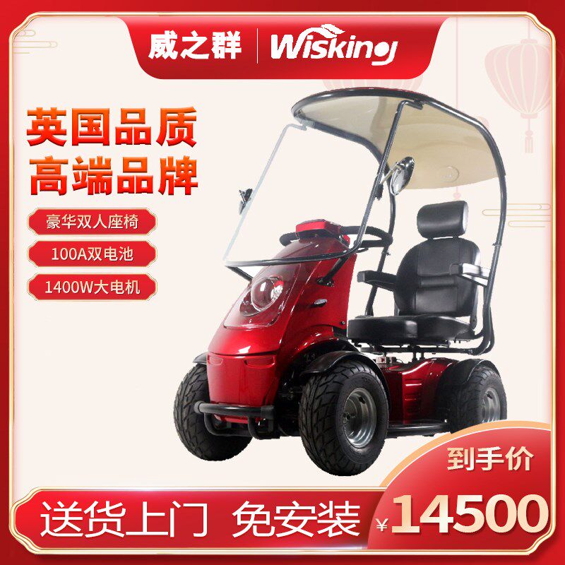 威之群钢铁侠电动老年代步车四轮棚双人老人残疾人车